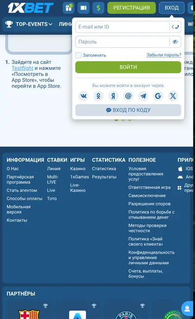 1хБет — пополнение и способы оплаты на мобильном