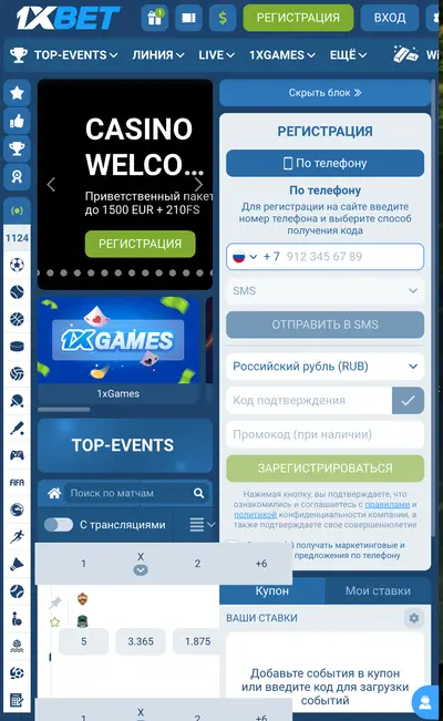 1xBet — турниры на мобильном
