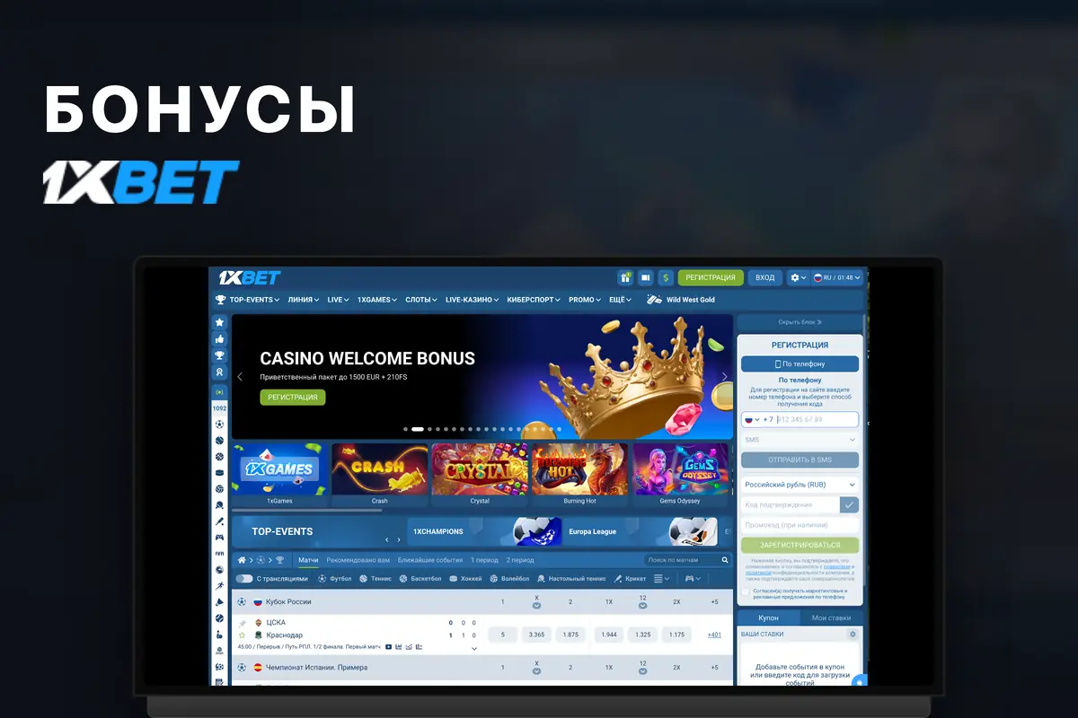 1xBet Казино — бонусная программа и акции