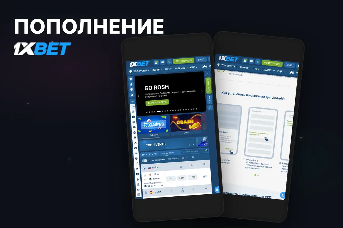 1xBet — экран пополнения на мобильном, способы оплаты