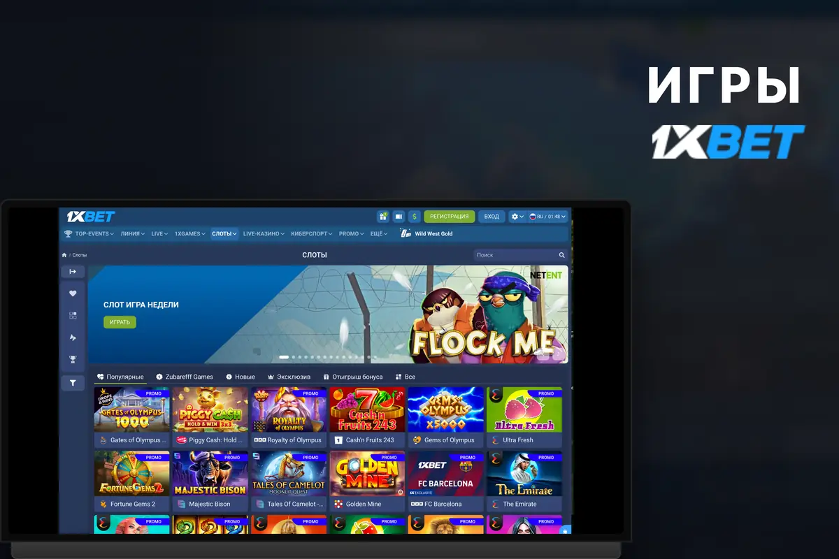 1хБет — зал игр, казино и мини-игры