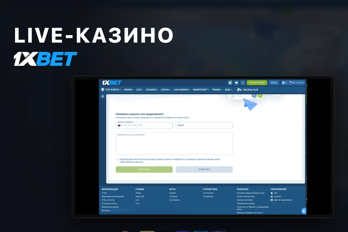 1xBet — live-казино, игры с живым дилером и шоу