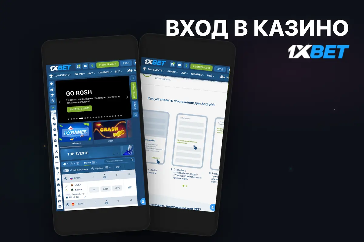 Вход в 1xBet — промо