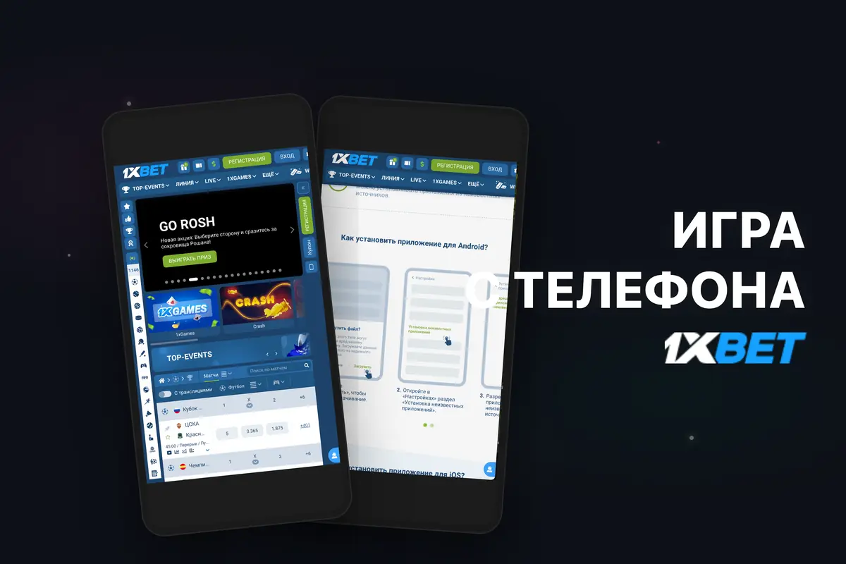 1хБет — приложение и сайт на телефоне, Android и iOS