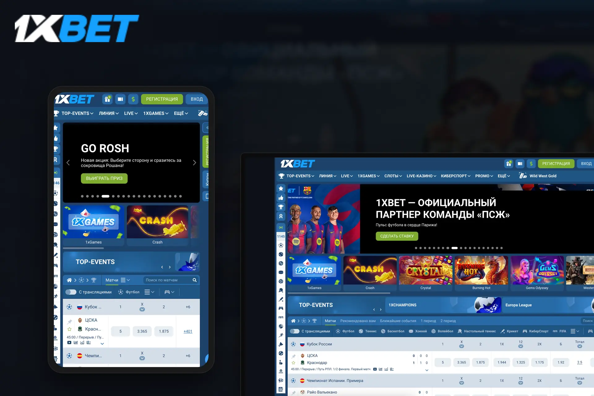 1xBet — ноутбук и телефон